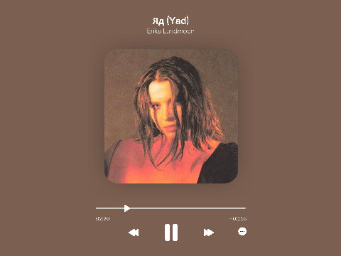 Яд [Audio]