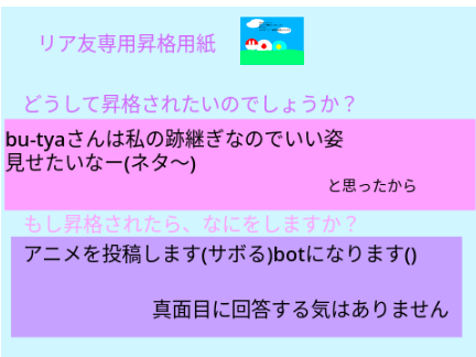 リア友専用スタジオ　昇格用紙 remix