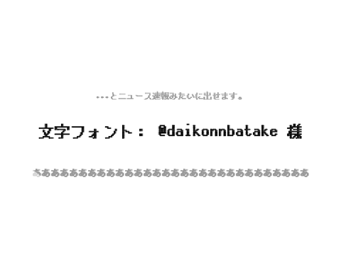 速報的な？素材+