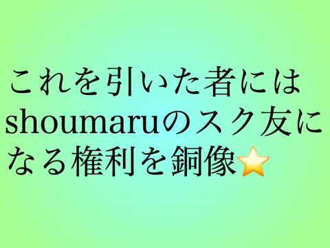 やった