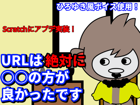 【なのゆき】なのゆきがScratchの仕様変更に物申す！