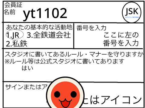 [JSK]日本スクラッチ撮り鉄協会　会員証明書 remix