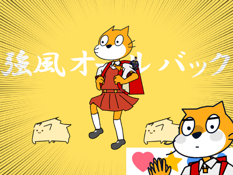 強風オールバック　cat