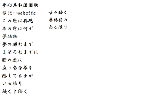 @yumemaborosiテーマソング