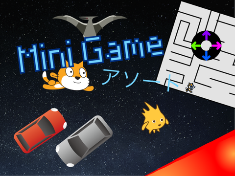 Mini Game アソート