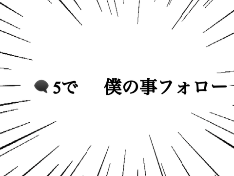 あれ、もうフォローしているような