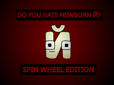 Do you hate newborn Й: Spin Wheel Edition remix