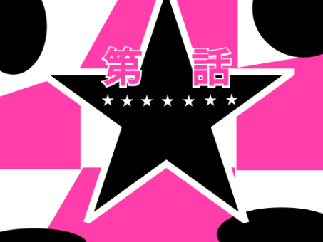 推しの子ED素材