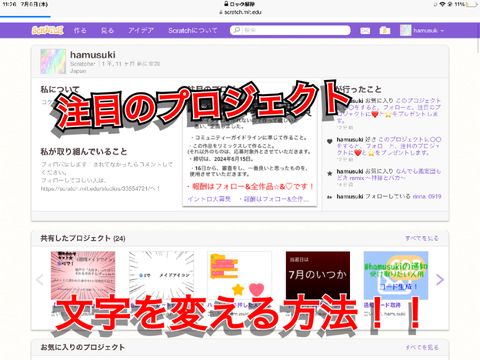 注目のプロジェクト　の文字を変える方法