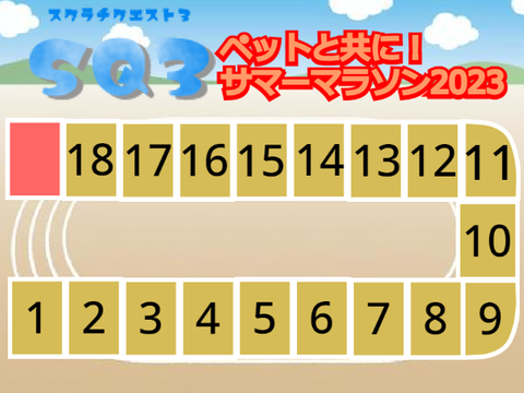 SQ3 サマーマラソンカード