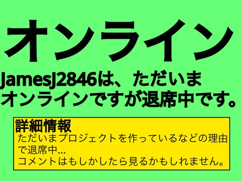 JamesJ2846の状況が分かるプロジェクト remix remix remix