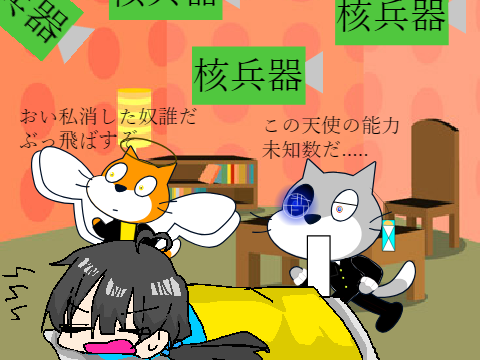 核兵器の雨☆