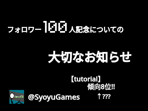 【拡散希望】フォロワー【100人】記念についての大切なお知らせ Important notice about the [100 followers] commemoration