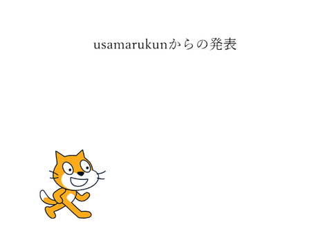 usamarukunからの発表
