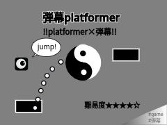 弾幕-platformer
