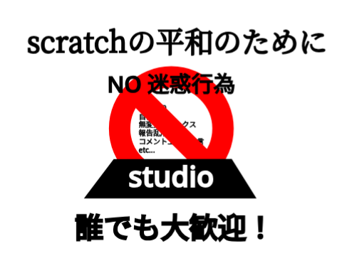 減らそう、無くそう、迷惑行為