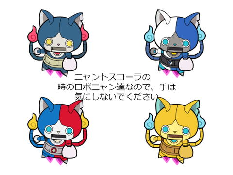ロボニャン素材