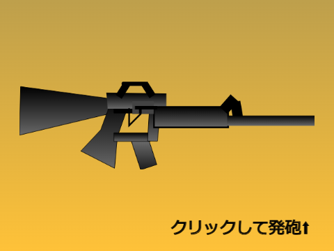 銃素材