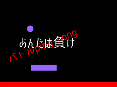 バトルピンポン1.02