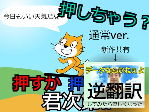 押してみる？通常ver.
