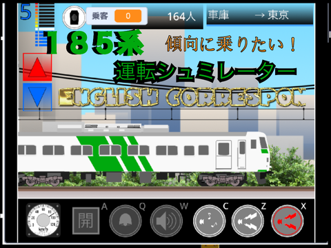 JR東日本、東海   185系踊り子シミュレーター【フリー走行】   