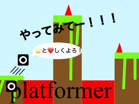 プラットフォーマー