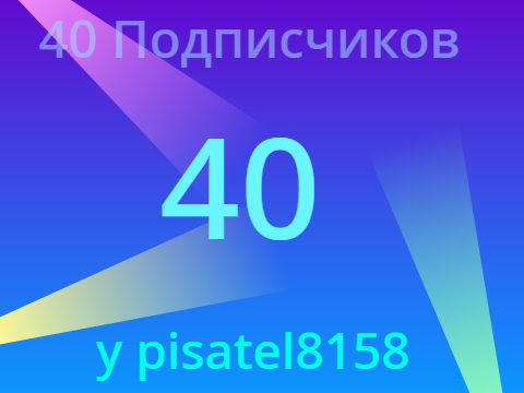 Followers show(of @pisatel8158) remix