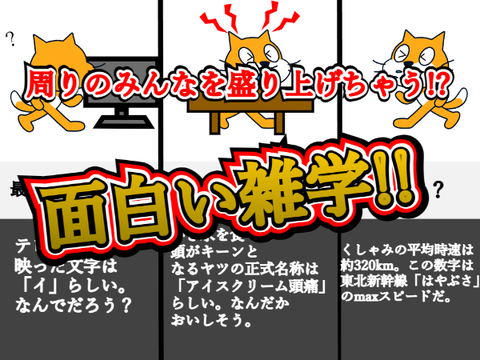 【超絶拡散希望】周りのみんなを盛り上げちゃう!?面白い雑学!!