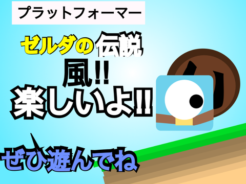 【English correspondence】ゼルダ伝説風のプラットフォーマー！
