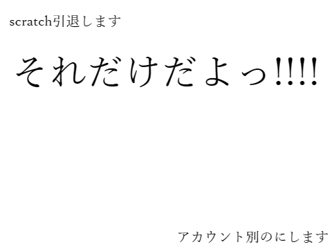 アカウント別のにするだけ