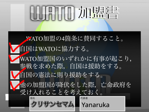 WATO加盟書*二代目* remix
