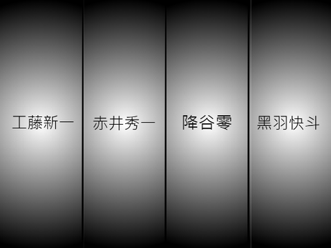 短片7-名偵探柯南