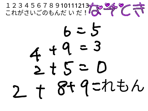 なぞとき３ remix