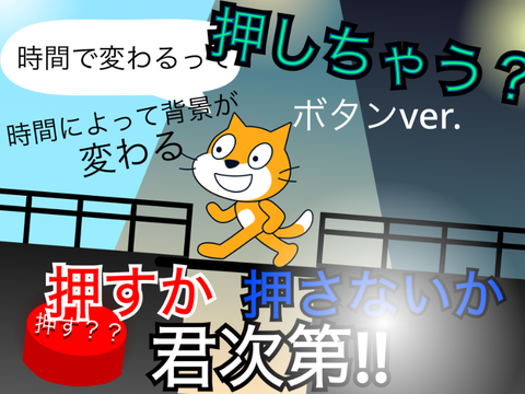 押してみる？ ボタンver. remix