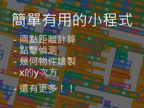 簡單有用的小程式