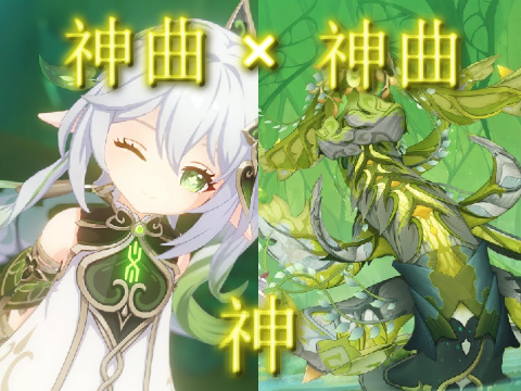 【原神 BGM】ナヒーダ実践紹介 / 草龍アペプ戦闘BGM 第3形態