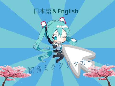 Hatsune Miku Clicker