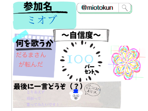 歌コン(だるまさんがころんだ)