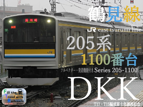[富士急譲渡記念]鶴見線205系1100番台発着機能付きDKK