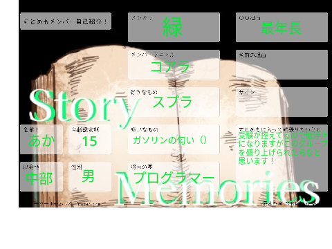 すとめも自己紹介カード remix