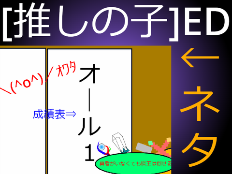 [ネタ]勇いなのあの名場面を推しの子みたいにしたら・・・？