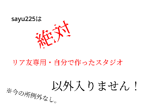 ※スタジオ招待は受け付けません