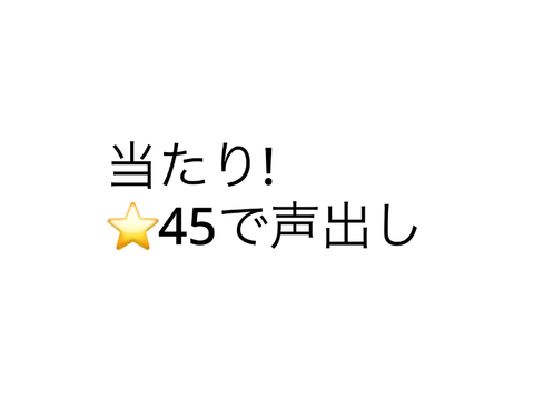 み　た　ら　お　せ　(見たら押せ