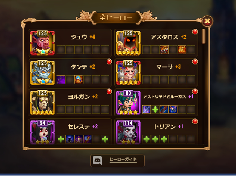 ヒーローウォーズ