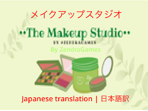 The Makeup Studio メイクアップスタジオ || Japanese Translation 日本語訳