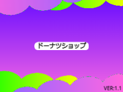 ミニゲーム