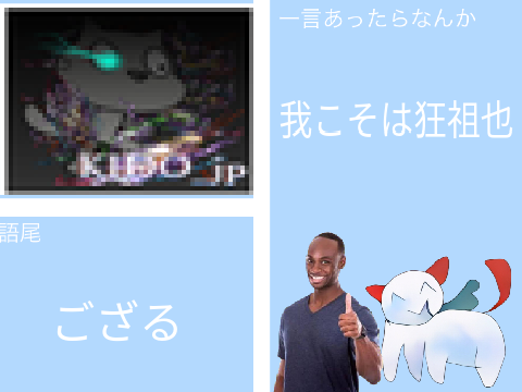 【語尾教】色々() remix