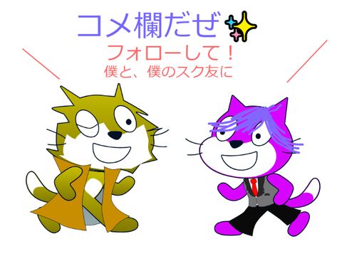 コメ欄