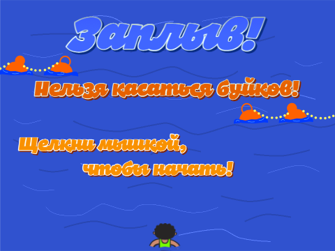 Заплыв