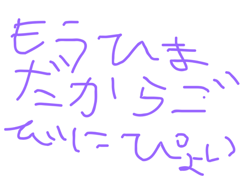 暇だー